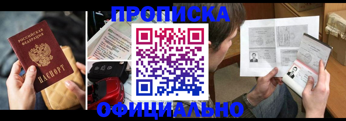 временная регистрация в Кузнецке