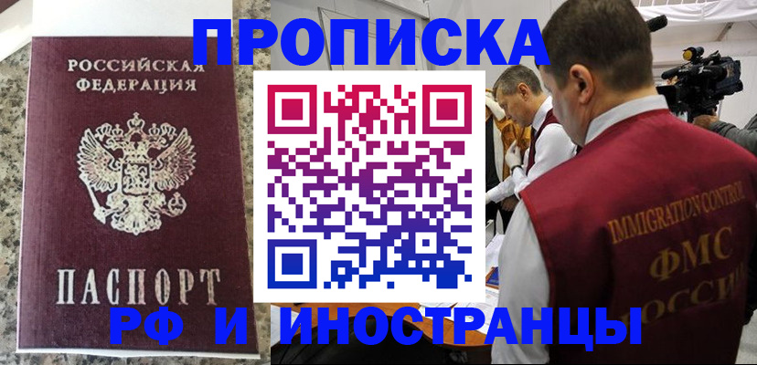 прописка гарантия в Кузнецке