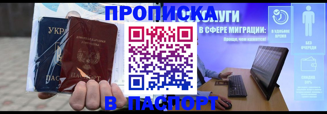 прописка регистрация в Кузнецке