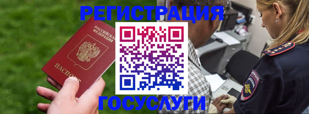 прописка 2025 в Кузнецке
