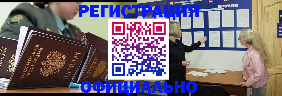 временная прописка в Кузнецке