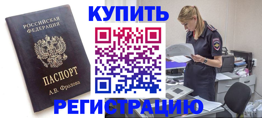 прописка гарантия в Кузнецке