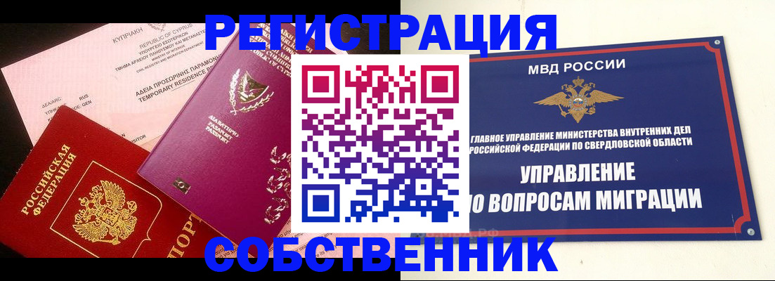 временная регистрация купить в Кузнецке
